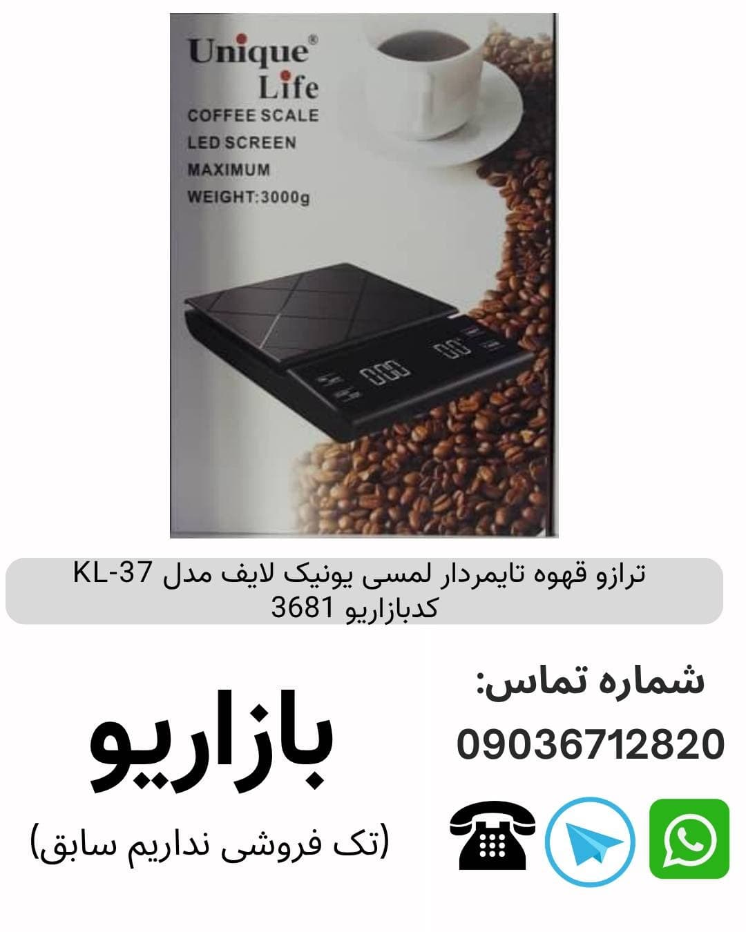 ترازو قهوه تایمردار لمسی یونیک لایف مدل KL-37