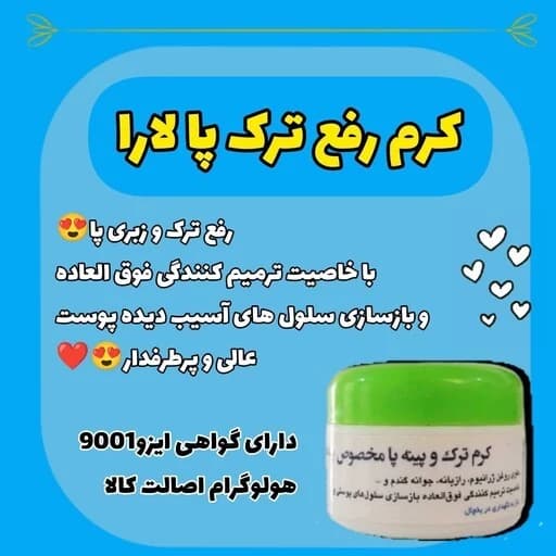 کرم ترک پا یارا رفع پینه های آرنج ،زانو،قوزک پا