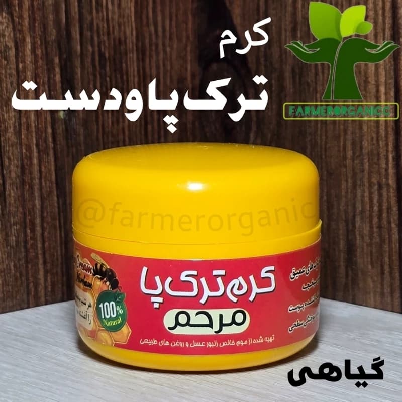 کرم ترک دست و پا، از بین برنده ترک های عمیق دست و پا، ترمیم میخچه، ترمیم زخم ها، و سوختگی های سطحی
