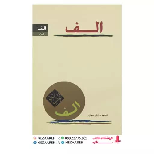 کتاب الف پائولو****کارون کد102666