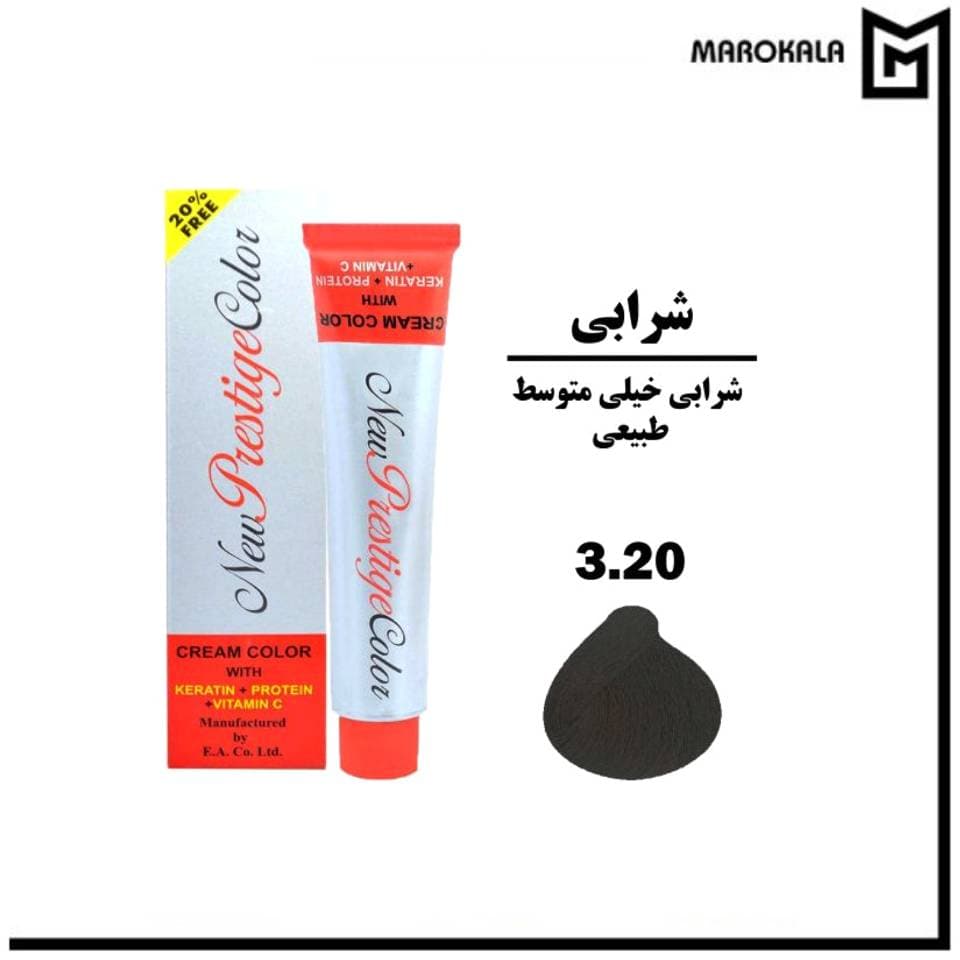 رنگ مو پرستیژ شماره 3.20 (شرابی خیلی متوسط) حجم 100 میلی لیتر (قیمت خرید عمده 290.000 تومان)