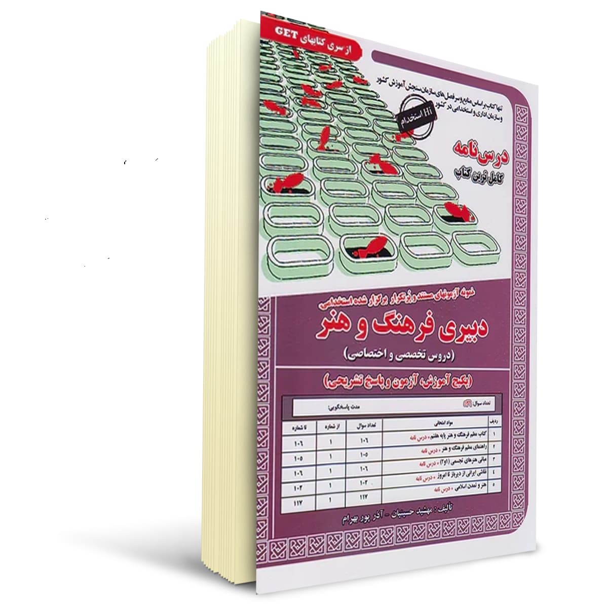 بسته استخدامی دبیری فرهنگ و هنر | سامان سنجش — تصویر ۵