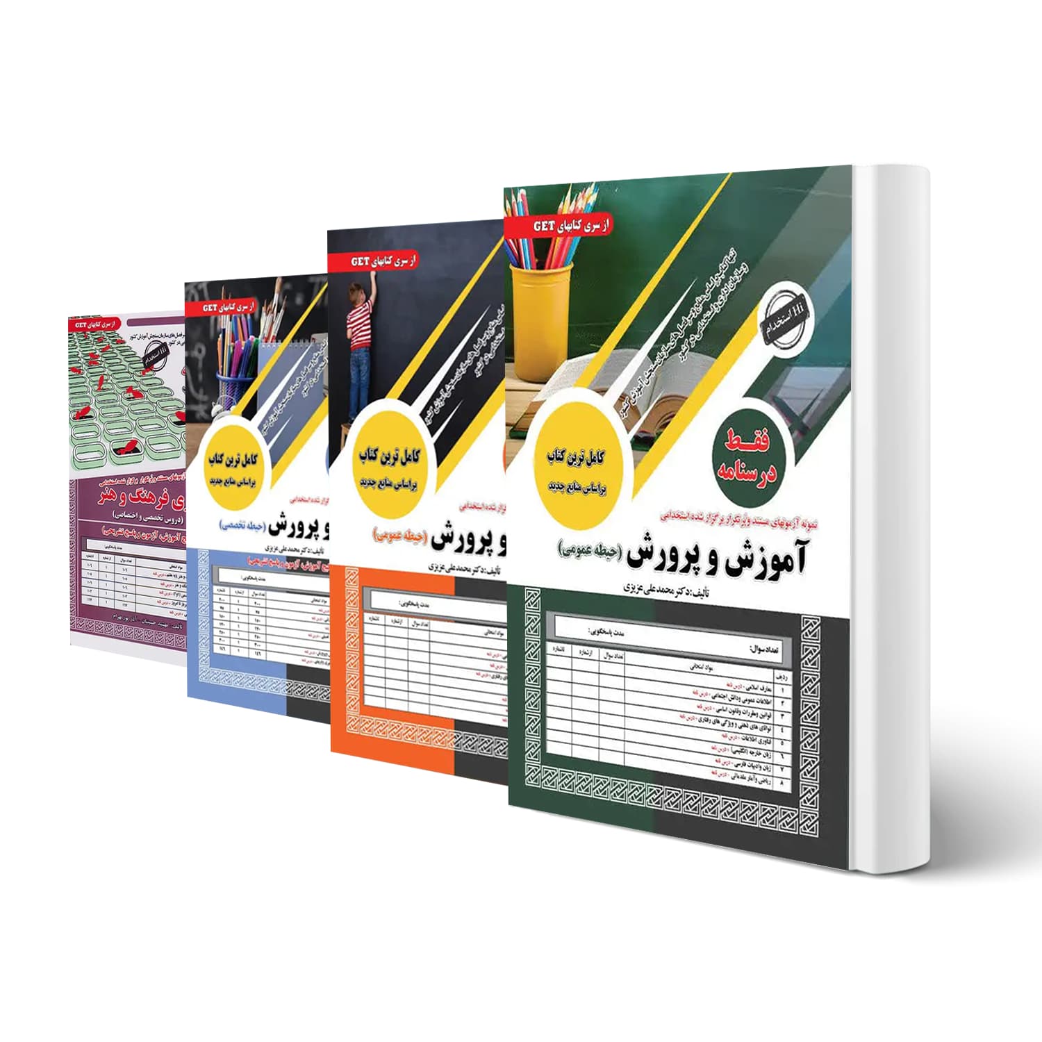 بسته استخدامی دبیری فرهنگ و هنر | سامان سنجش