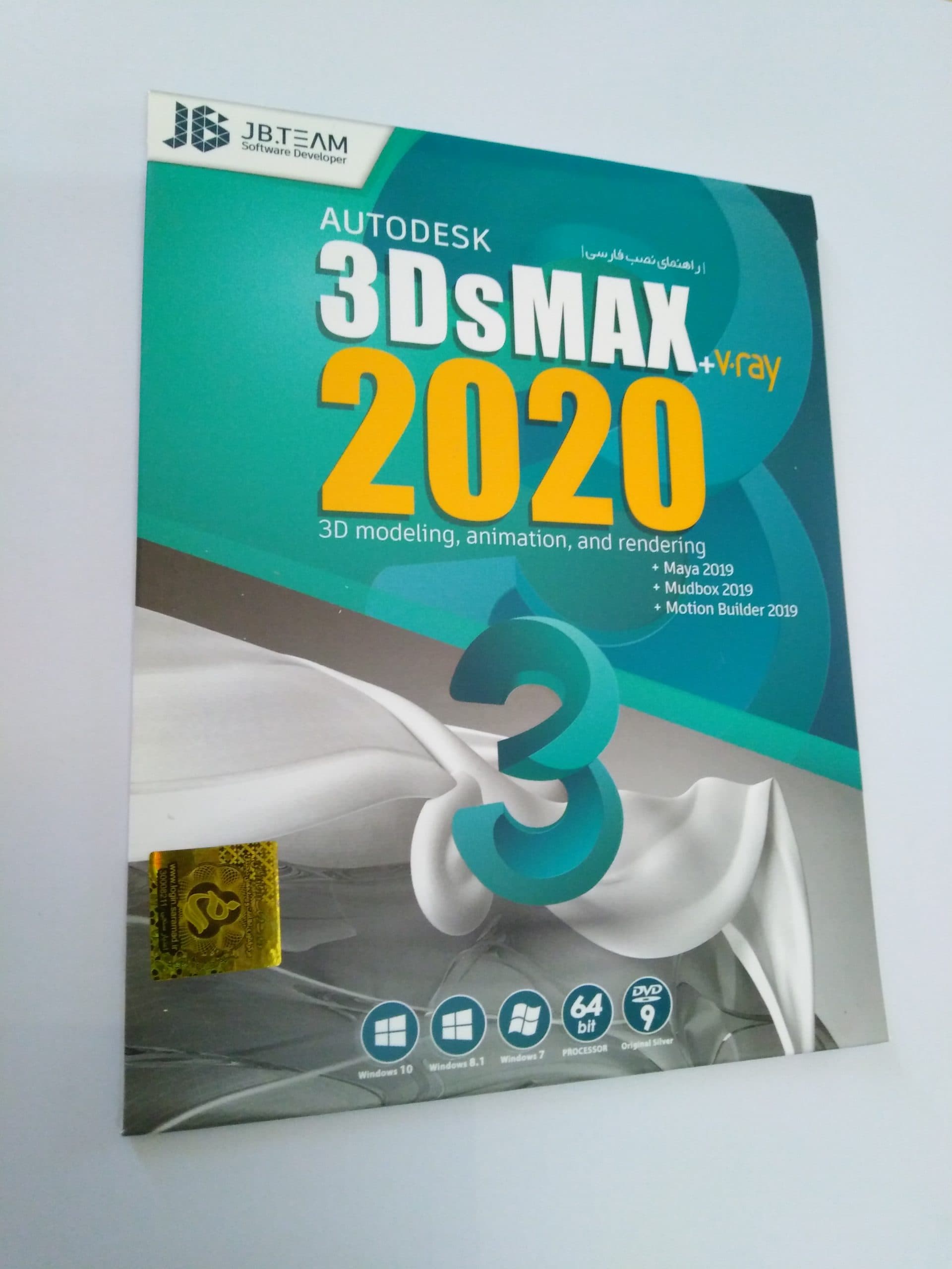 نرم افزار AUTODESK 3DsMAX 2020
