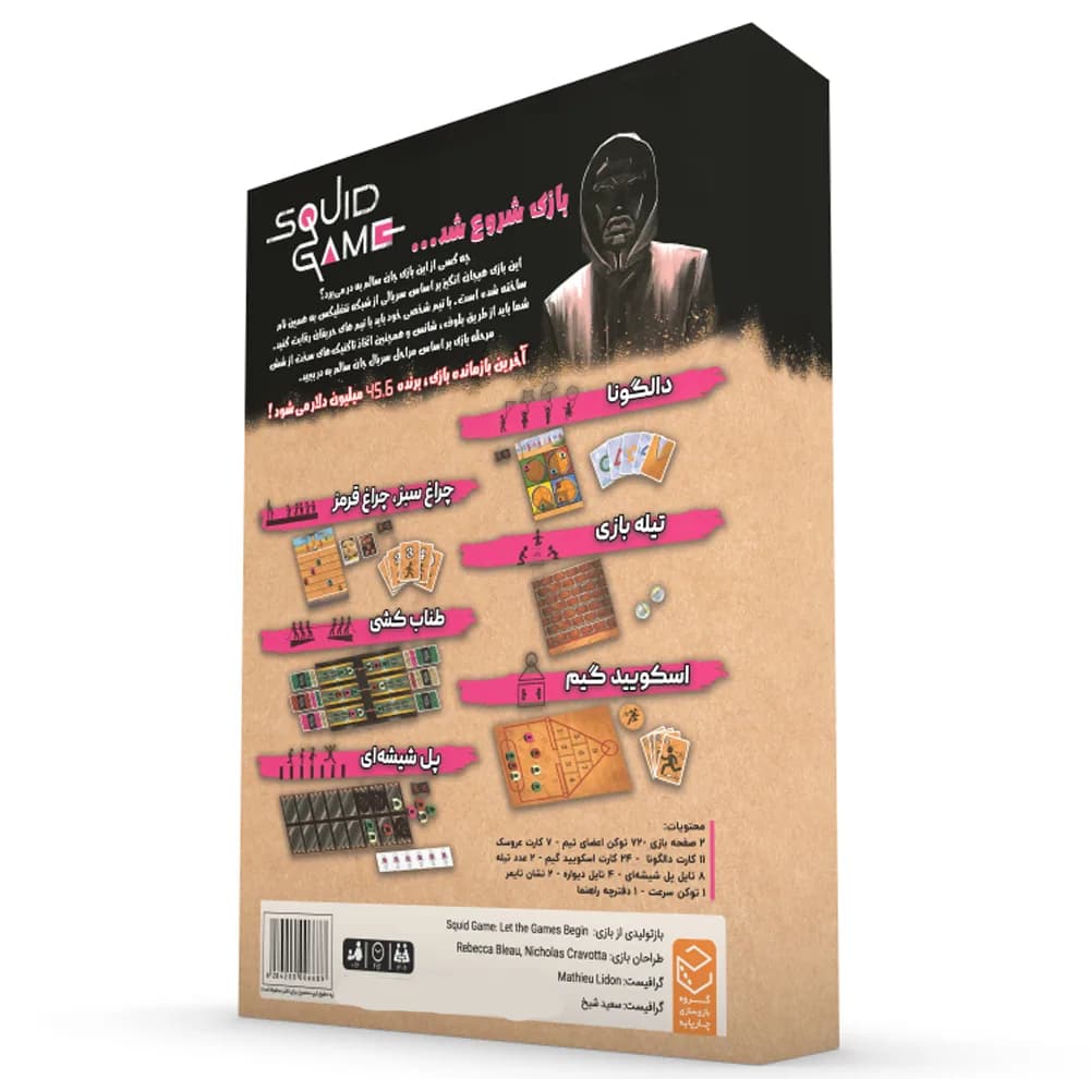 بازی فکری بردگیم اسکویید گیم متفرقه مناسب نوجوان و بزرگسال، رقابتی و حدس زدنی، 3 تا 6 نفره، تاکتیک شانس و تاس، جمع‌آوری امتیاز و حرکت شبکه‌ای، مدت زیر یک ساعت، شامل کارت و توکن‌های متنوع — تصویر ۳