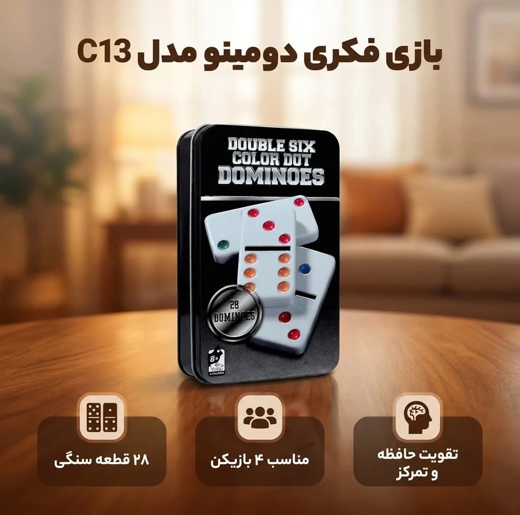 بازی فکری دومینو مدل C13، 28 قطعه سنگی، مناسب نوجوان و بزرگسال، تقویت حافظه و تمرکز، بازی خانوادگی با بسته‌بندی هدیه و قابلیت استفاده برای 4 بازیکن مبتدی و حرفه‌ای — تصویر ۲