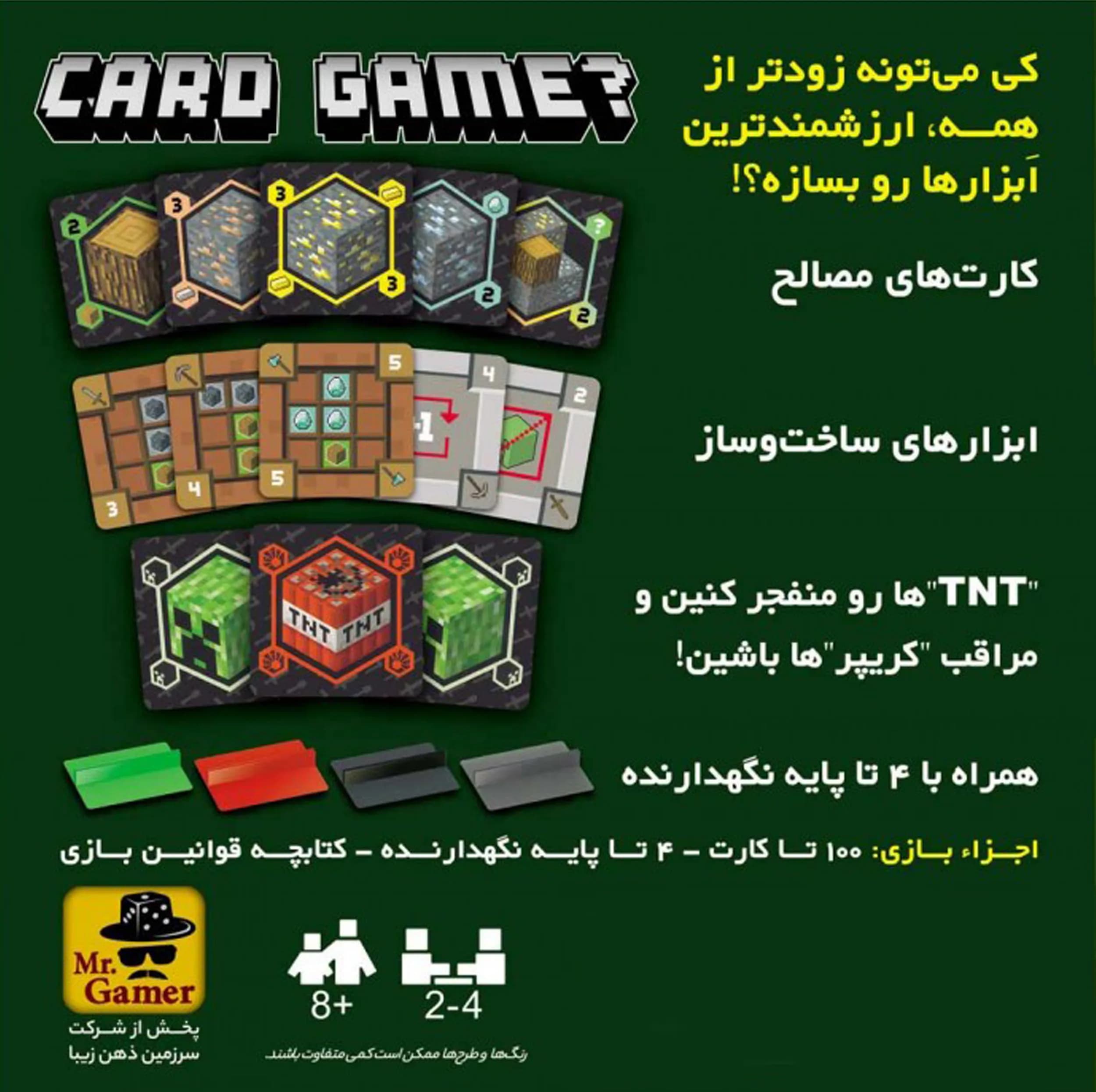 بازی فکری بردگیم مدل ماینکرفت مناسب 2 تا 4 نفر، رده سنی کودک تا بزرگسال، سبک استراتژی با تاکتیک مدیریت منابع و مدت زمان کمتر از یک ساعت — تصویر ۳