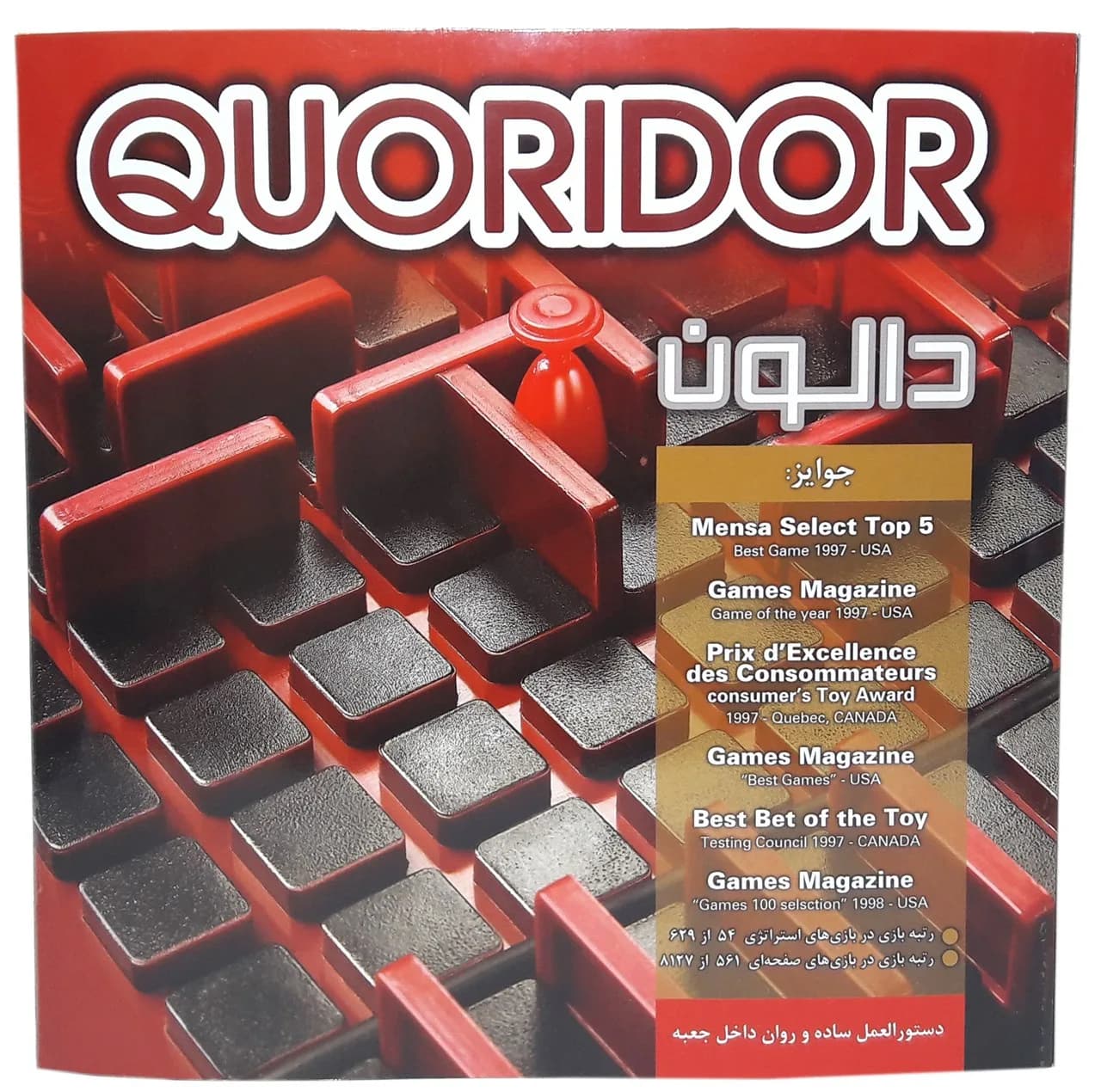 بازی فکری دالون مدل Quoridor — تصویر ۳
