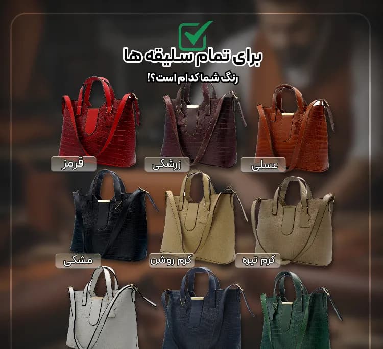 کیف زنانه چرم طبیعی کروکو مدل fateh 151 — تصویر ۶