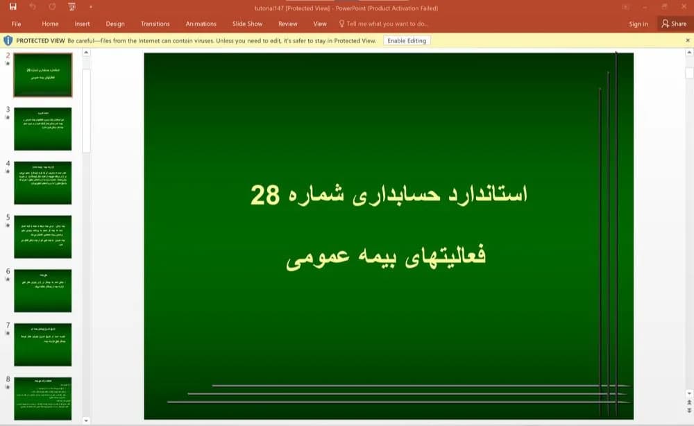 پاورپوینت استاندارد حسابداری شماره 28 فعاليتهای بيمه عمومی‏