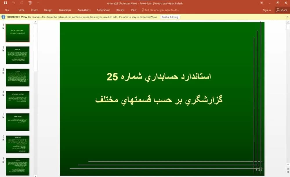 پاورپوینت استاندارد حسابداری شماره 25 گزارشگری بر حسب قسمت های مختلف