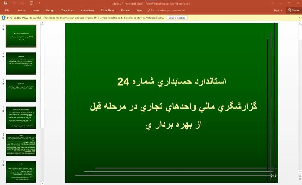 پاورپوینت استاندارد حسابداری شماره 24 گزارشگری مالی واحدهای تجاری در مرحله قبل از بهره برداری