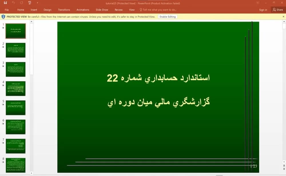 پاورپوینت استاندارد حسابداری شماره 22 گزارشگری مالی ميان دوره ای