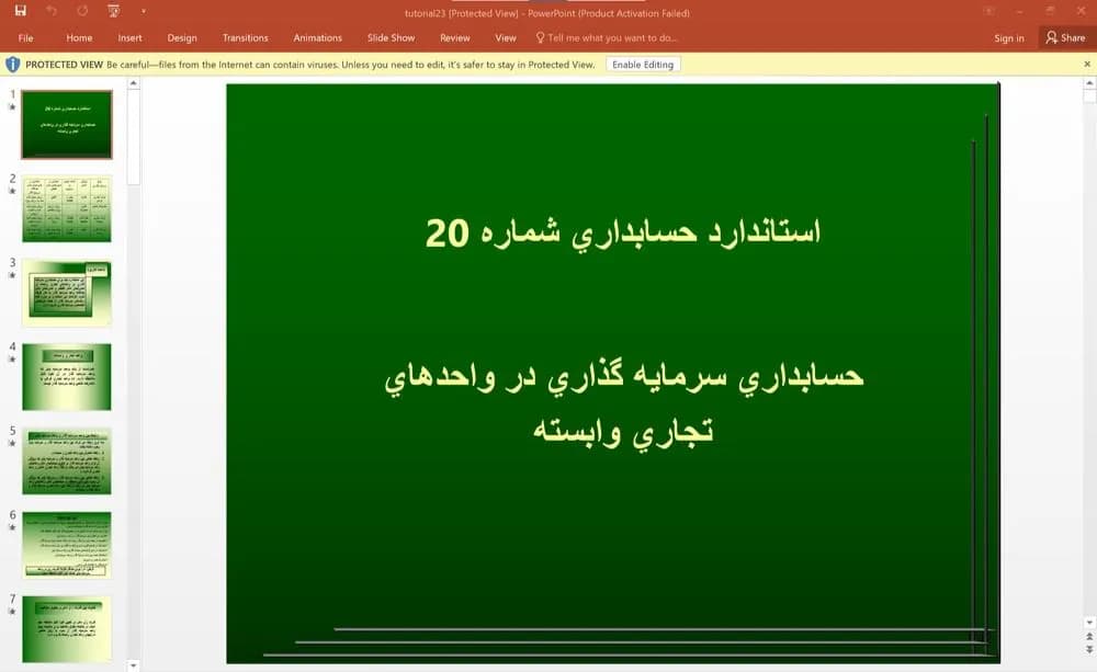 پاورپوینت استاندارد حسابداری شماره 20 حسابداری سرمايه گذاری در واحدهای تجاری وابسته