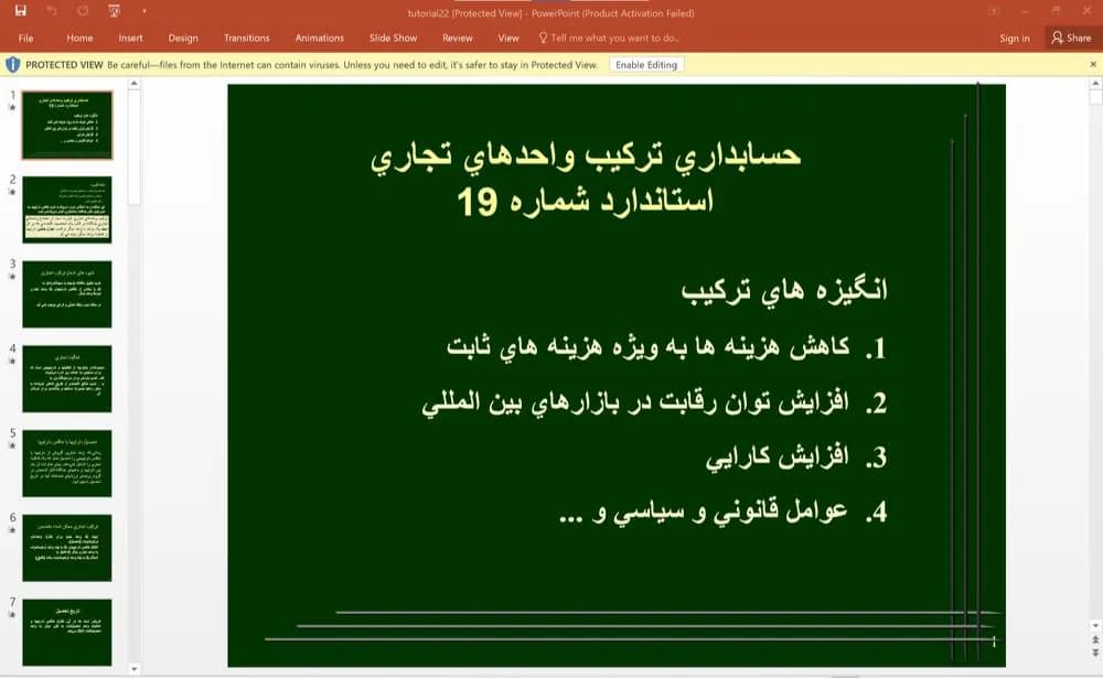 پاورپوینت حسابداری ترکيب واحدهای تجاری استاندارد شماره 19