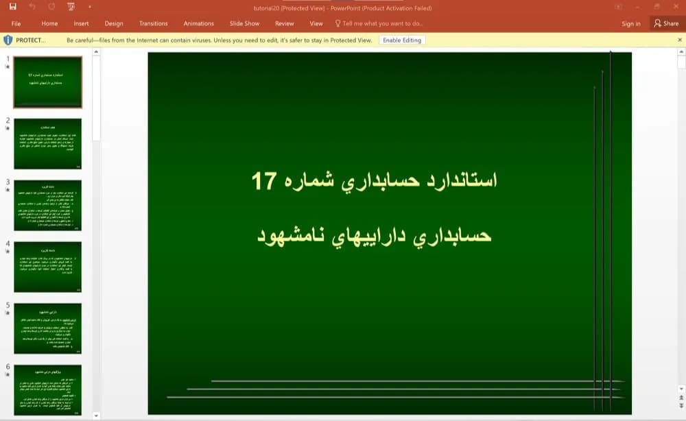پاورپوینت استاندارد حسابداری شماره 17 حسابداری داراييهای نامشهود