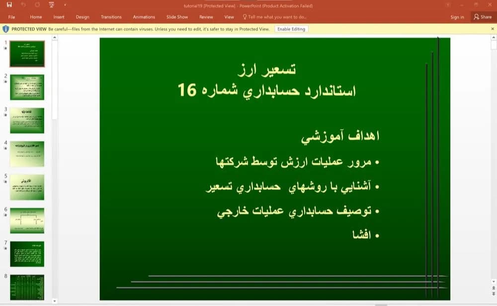 پاورپوینت استاندارد حسابداری شماره 16 تسعير ارز