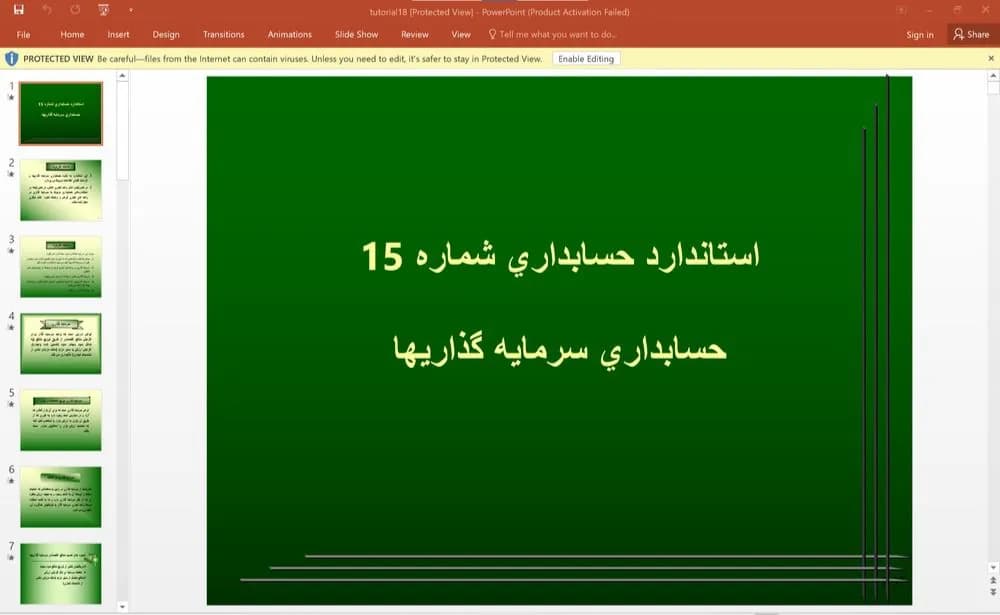 پاورپوینت استاندارد حسابداری شماره 15 حسابداری سرمايه گذاریها