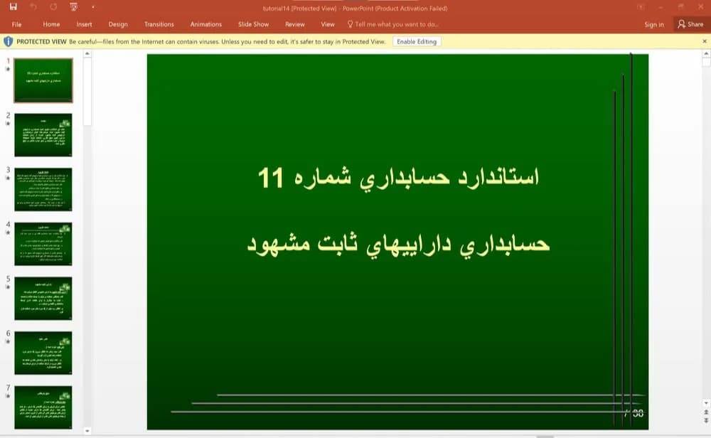 پاورپوینت استاندارد حسابداری شماره 11 حسابداری داراییهای ثابت مشهود