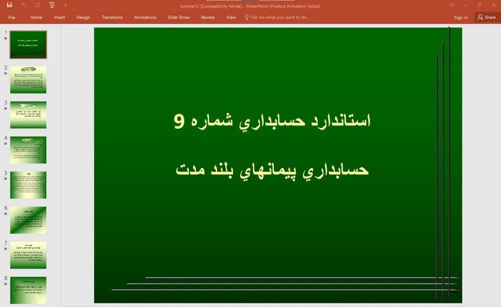 پاورپوینت استاندارد حسابداری شماره 9 حسابداری پیمانهای بلند مدت