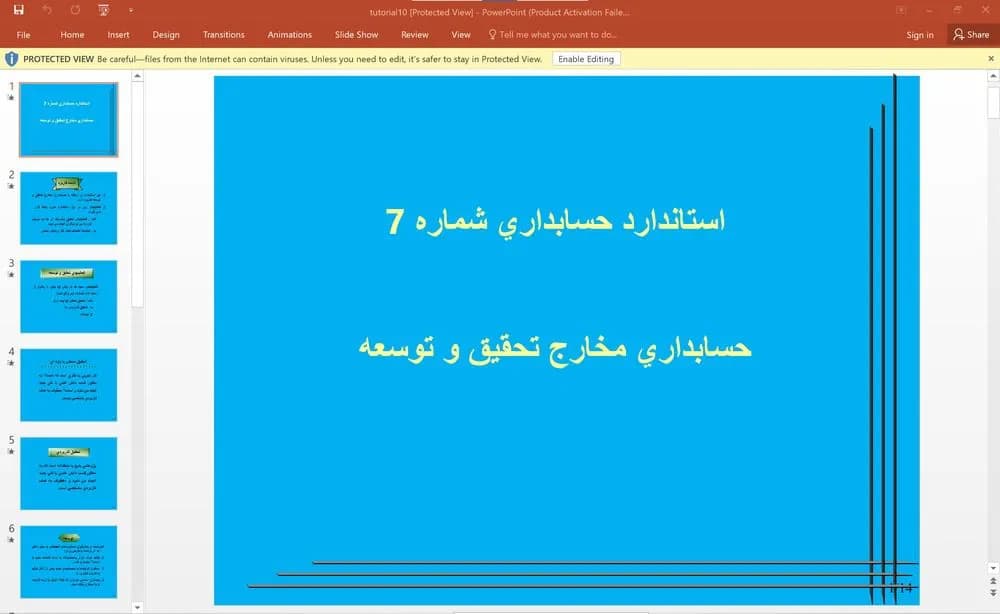 پاورپوینت استاندارد حسابداری شماره 7 حسابداری مخارج تحقيق و توسعه