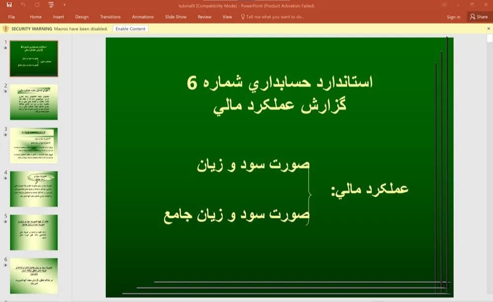 پاورپوینت استاندارد حسابداری شماره 6 گزارش عملکرد مالی