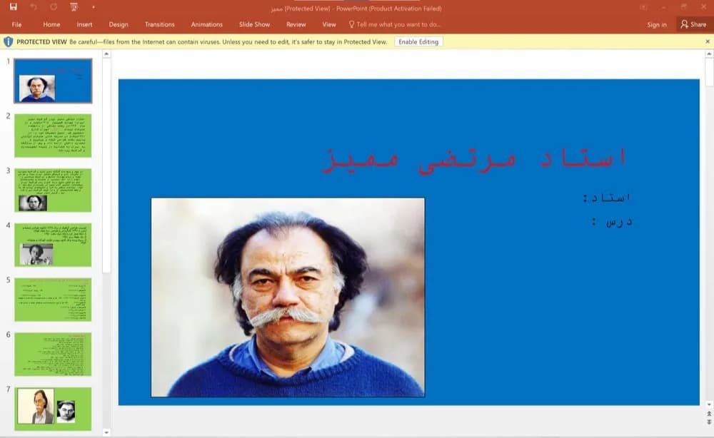 پاورپوینت زندگینامه استاد مرتضی ممیز