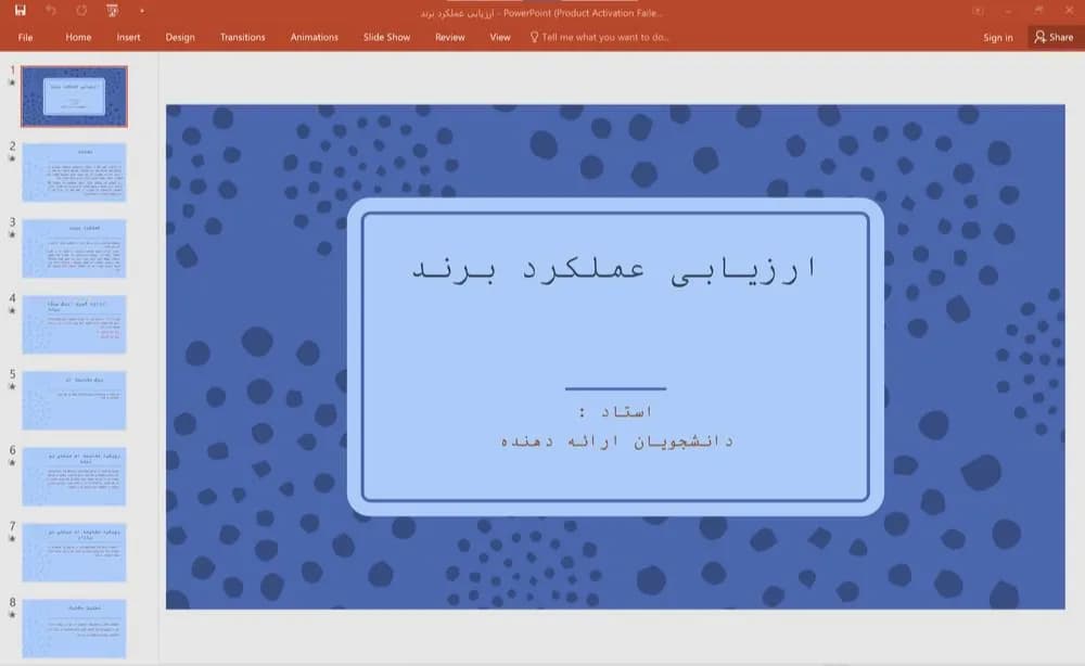 پاورپوینت ارزیابی عملکرد برند