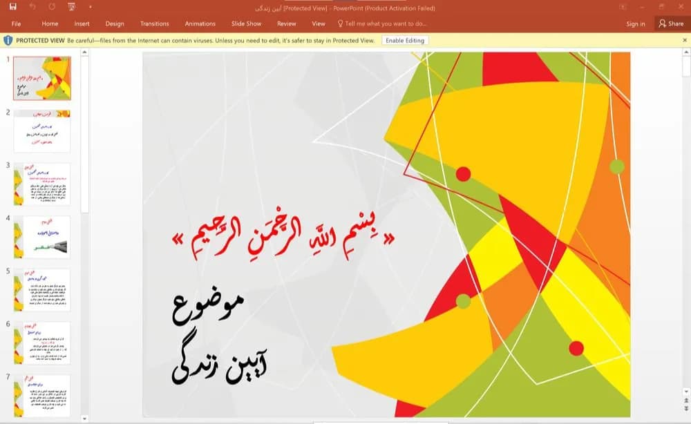 پاورپوینت آیین زندگی کتاب اخلاق کاربردی (احمد حسین شریفی)