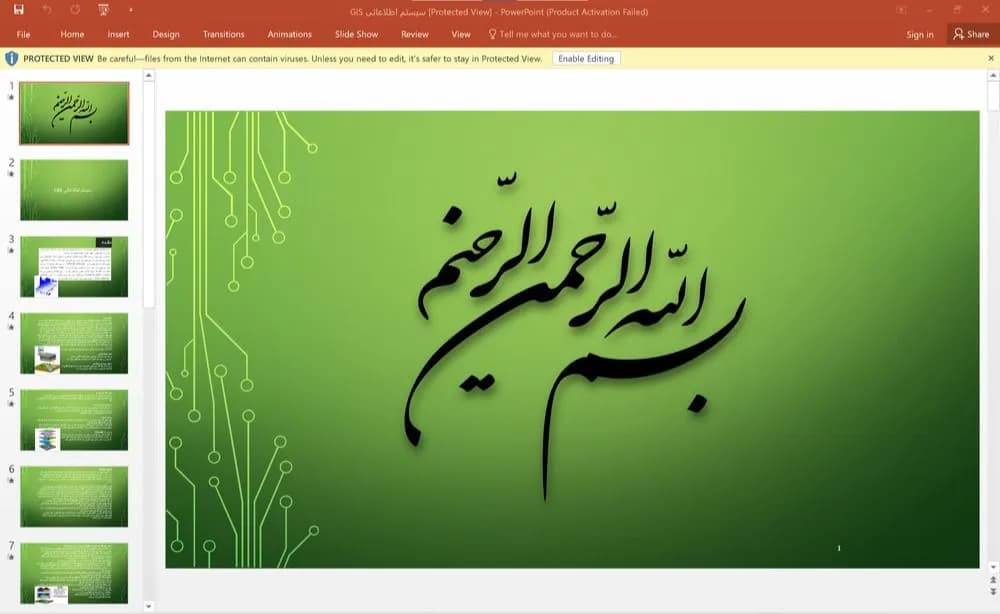 پاورپوینت سیستم اطلاعات جغرافیایی GIS