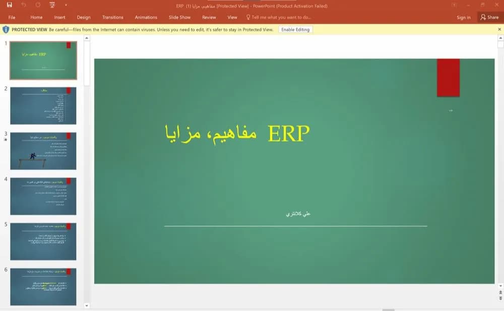 پاورپوینت مفاهيم،مزايا ERP