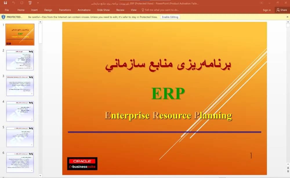 پاورپوینت برنامه‌ ريزی منابع سازمانی ERP