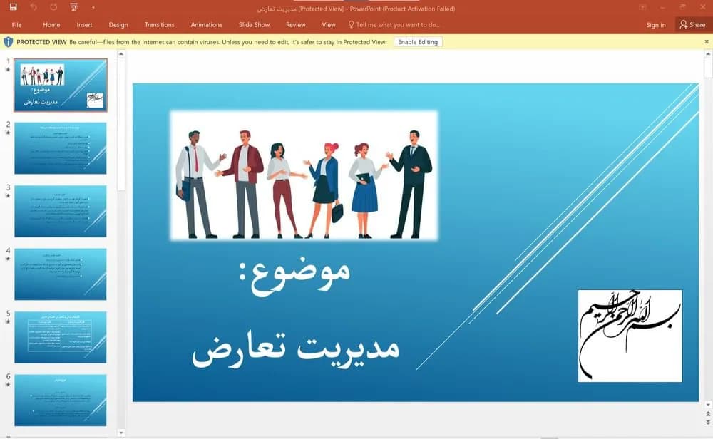 پاورپوینت مديريت تعارض
