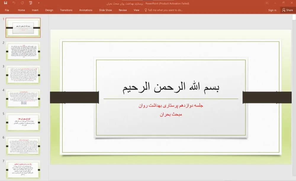 پاورپوینت پرستاری بهداشت روان مبحث بحران