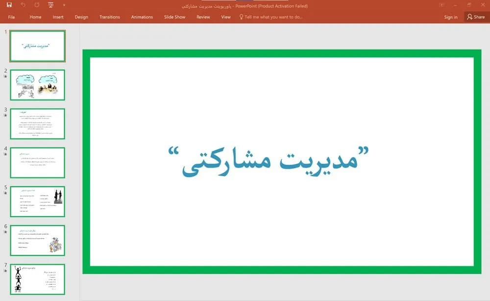 پاورپوینت مديريت مشارکتی