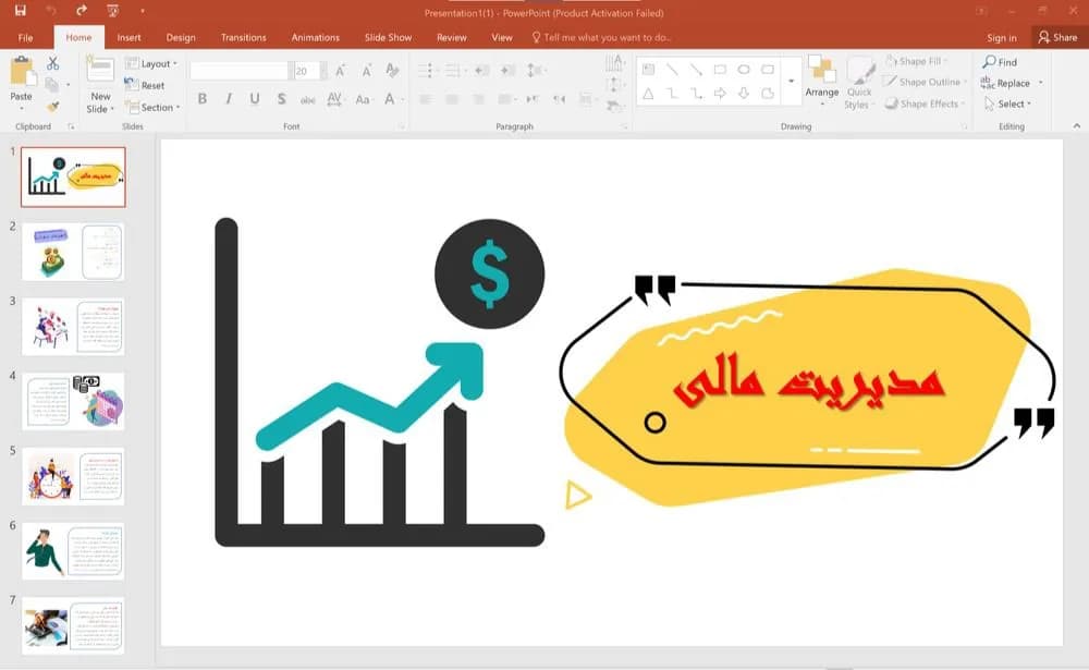 پاورپوینت مدیریت مالی چیست