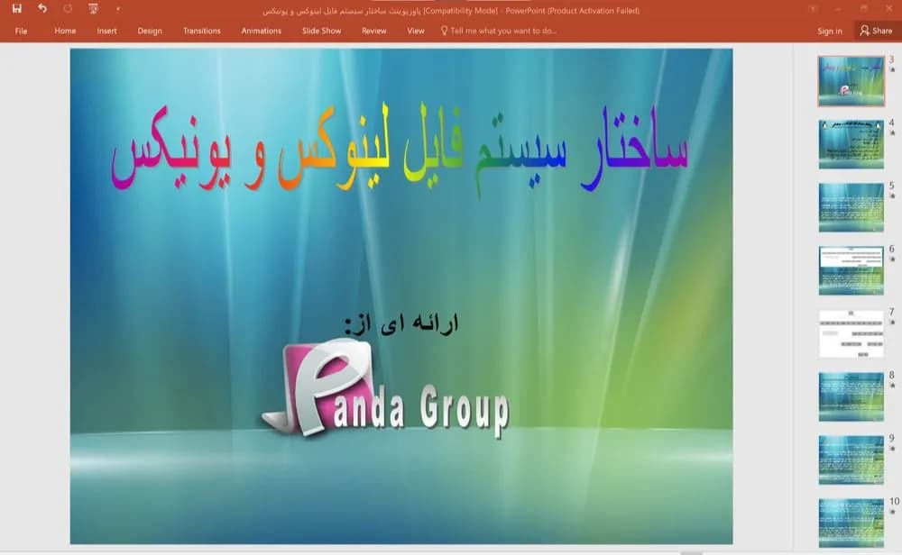 پاورپوینت ساختار سیستم فایل لینوکس و یونیکس