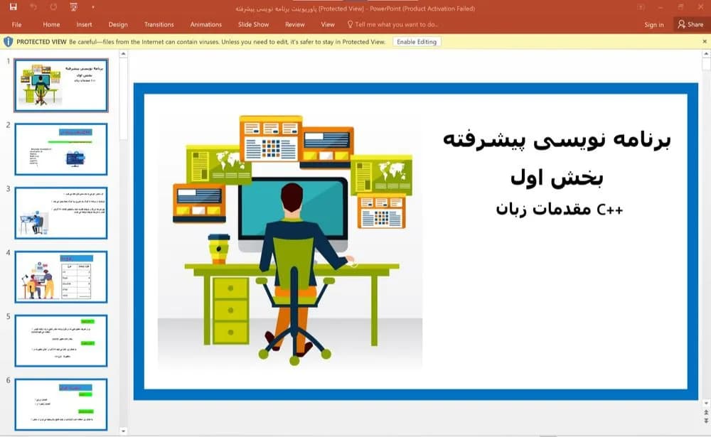 پاورپوینت برنامه نویسی پیشرفته بخش اول (مقدمات زبان ++C)