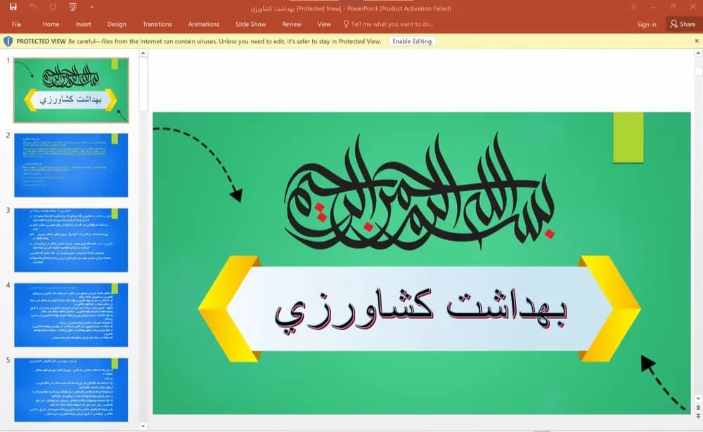 پاورپوینت بهداشت کشاورزی