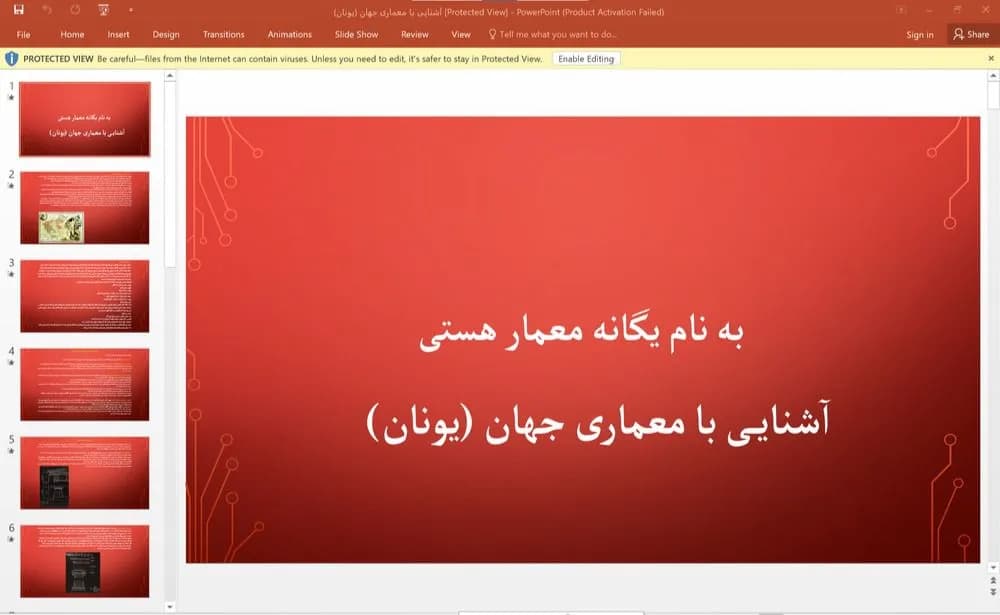 پاورپوینت آشنایی با معماری جهان (یونان)