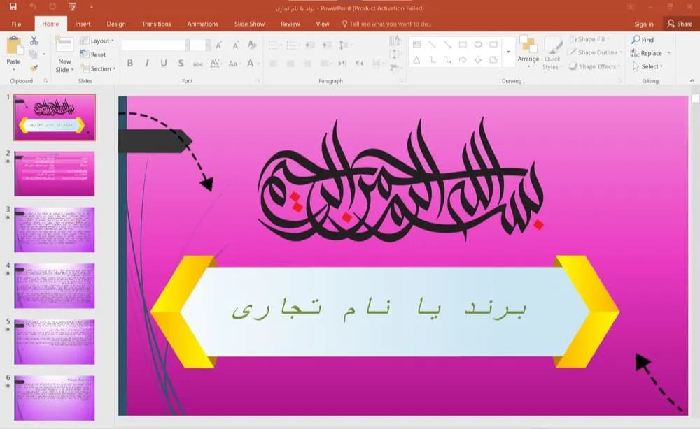 پاورپوینت برند یا نام تجاری