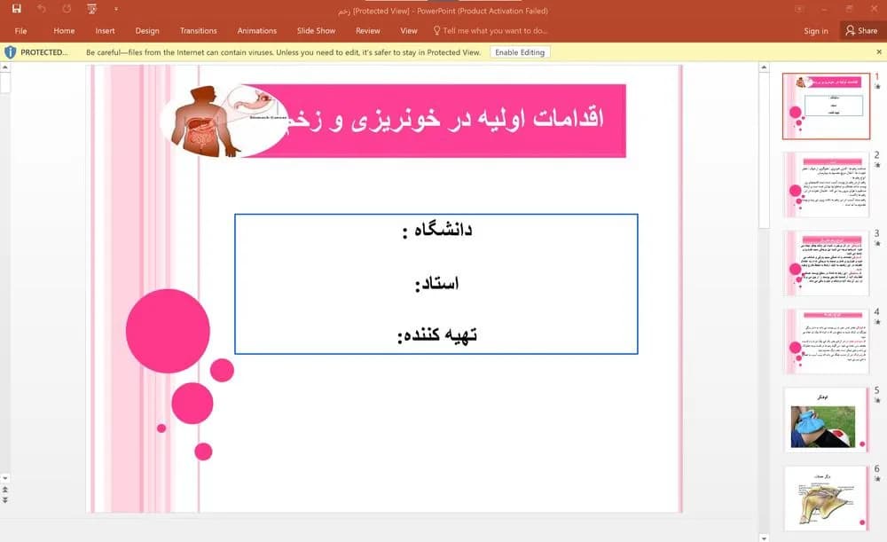 پاورپوینت اقدامات اولیه در خونریزی و زخم ها