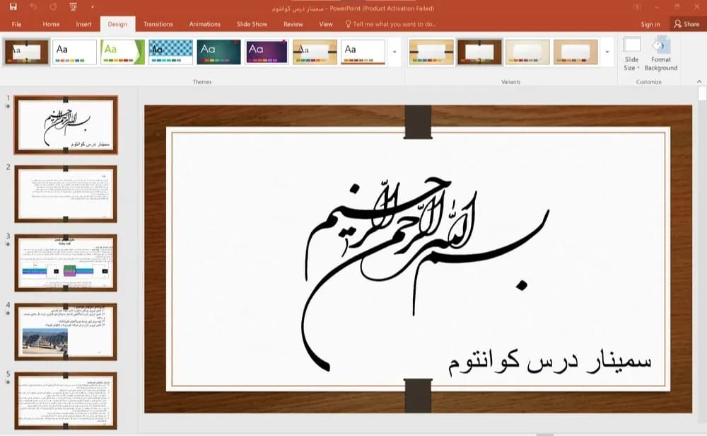 پاورپوینت سمینار درس کوانتوم