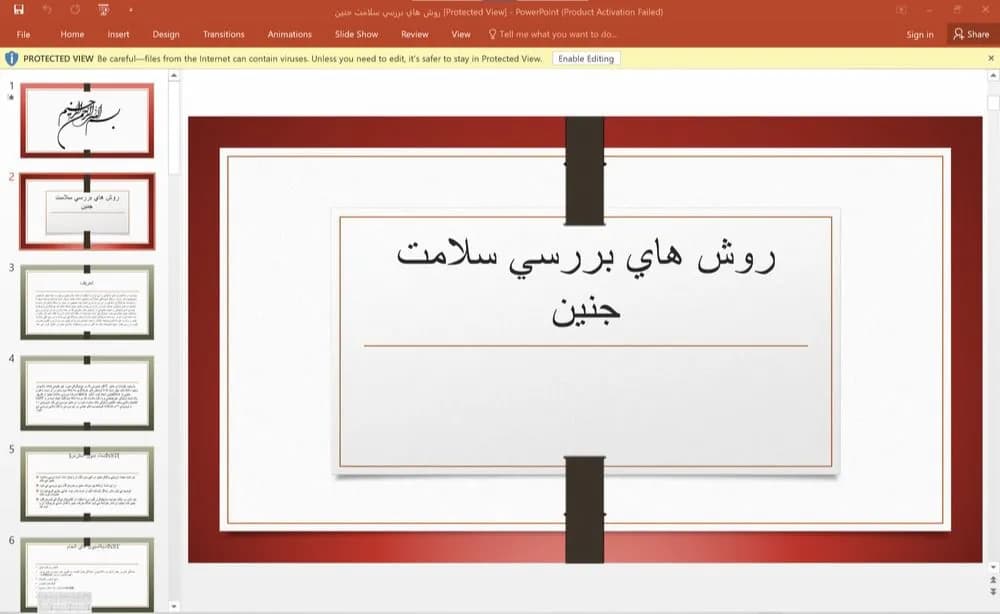 پاورپوینت روش های بررسی سلامت جنين