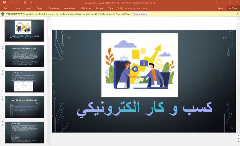 پاورپوینت كسب و كار الكترونيكی
