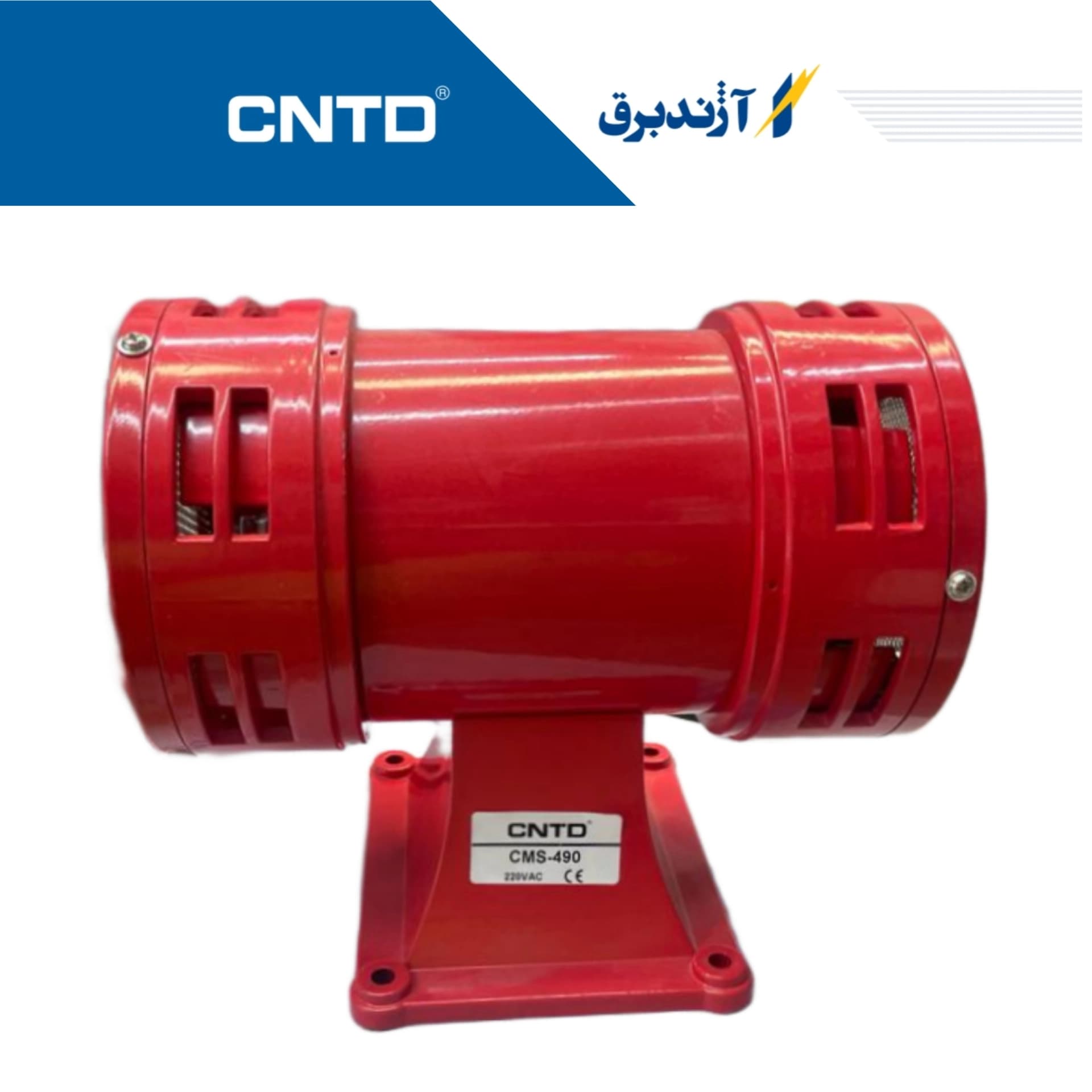 آژیر مدل CMS-490A
