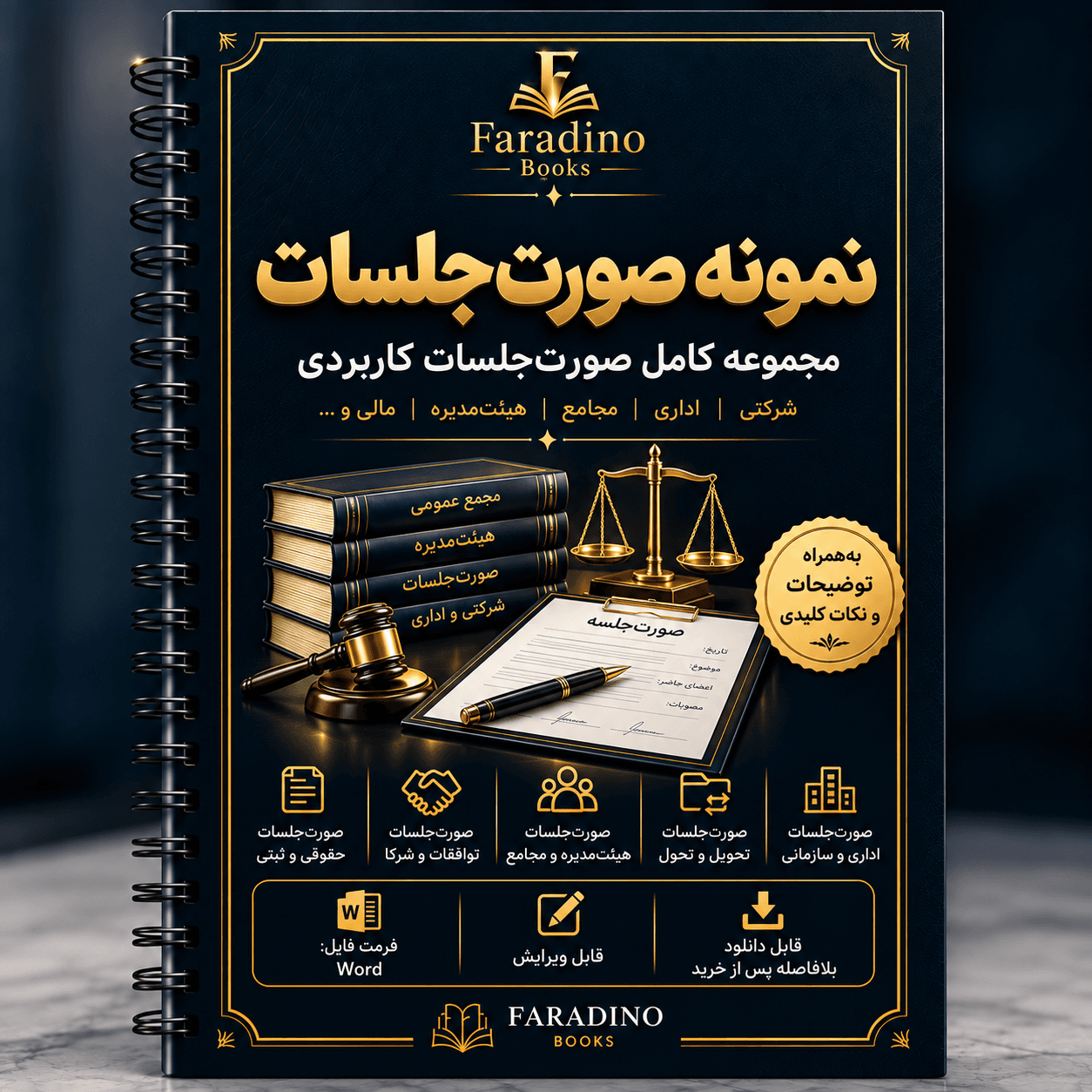 فرم صورتجلسه تغییر روزنامه کثیرالانتشار قابل ویرایش | فایل Word