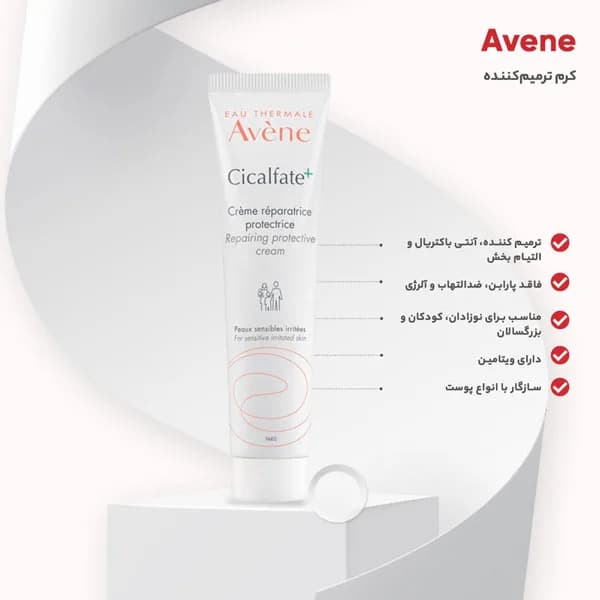 کرم ترمیم کننده سیکالفیت پلاس اون Avene حجم 100 میلی لیتر — تصویر ۲