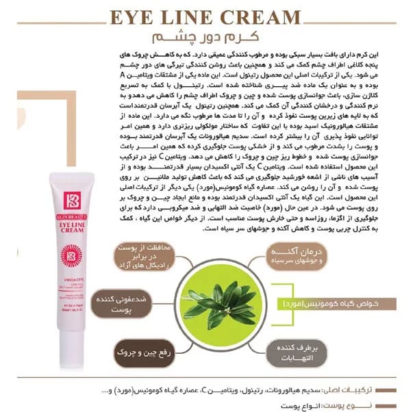 کرم ضد چروک و رفع تیرگی دور چشم کلین بیوتی حجم 30 میل — تصویر ۳