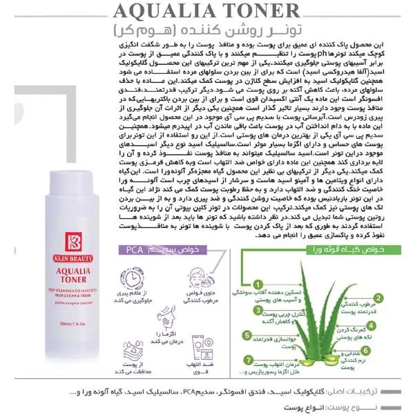 تونر روشن کننده انواع پوست کلین بیوتی KLIN BEAUTY حجم 200 میل — تصویر ۴